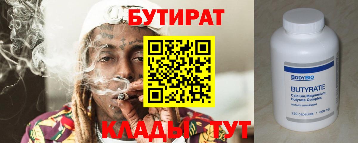 Бутират бутик  Вход с VPN  БУТИРАТ  Осинники 
