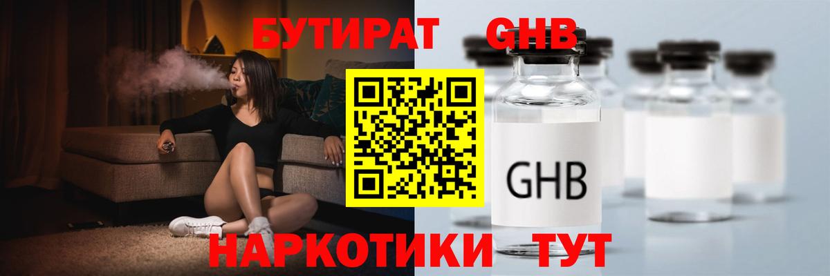 Бутират оксана Осинники