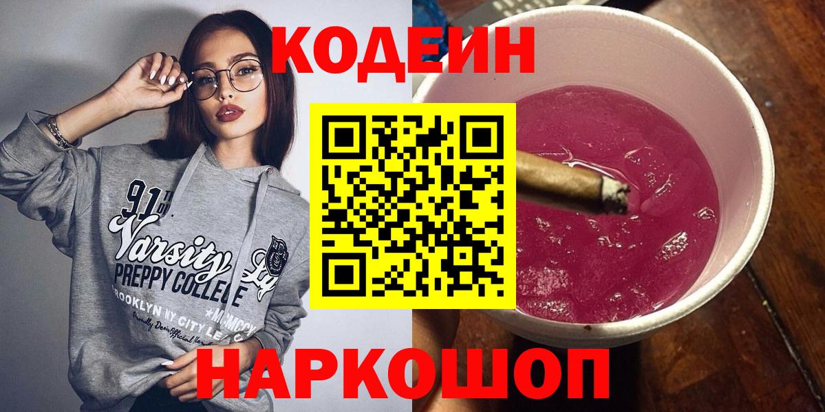 Codein напиток Lean (лин)  Вход с VPN  Осинники  дарнет шоп  Кодеин напиток Lean (лин) 