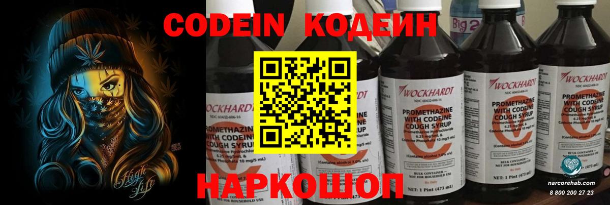 Codein Purple Drank Осинники