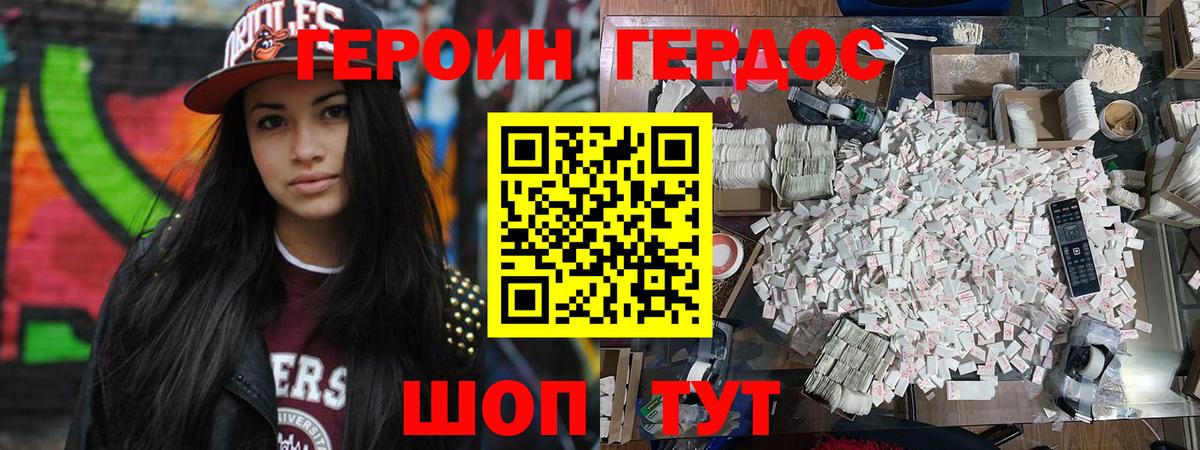 ГЕРОИН Heroin Осинники