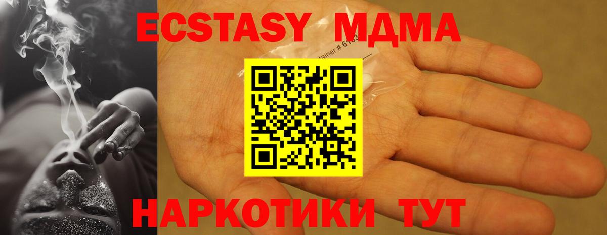 MDMA кристаллы  Вход с VPN  Осинники 