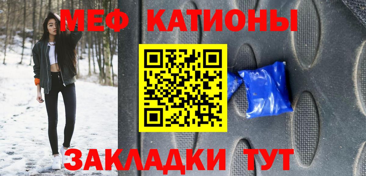 Меф мяу мяу мука Осинники