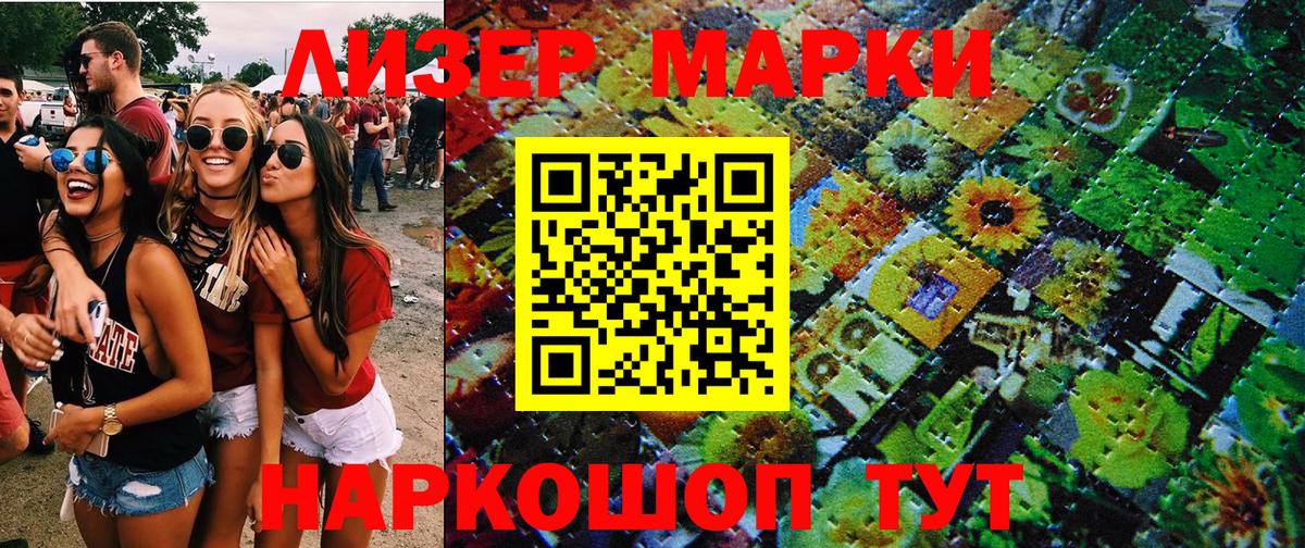Марки 25I-NBOMe 1500мкг Осинники