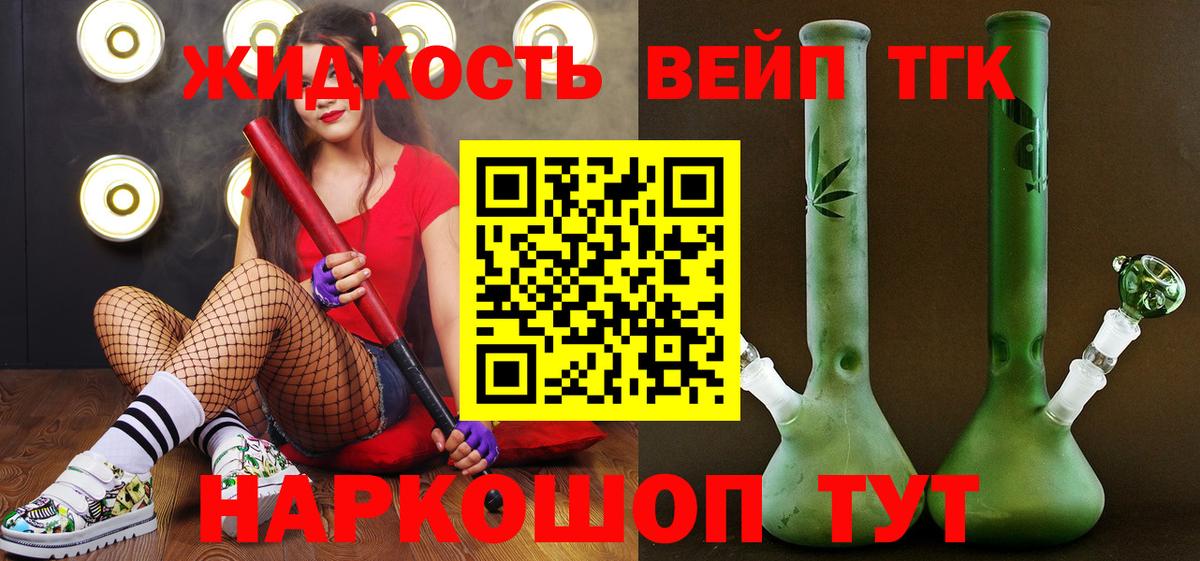 Дистиллят ТГК вейп Осинники